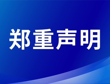 关于产品质量声明